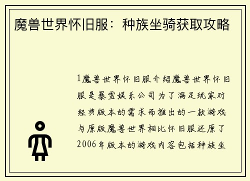 魔兽世界怀旧服：种族坐骑获取攻略