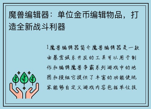 魔兽编辑器：单位金币编辑物品，打造全新战斗利器